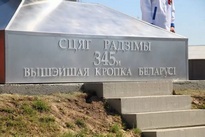 Архитектурный знак «Сцяг Радзімы»